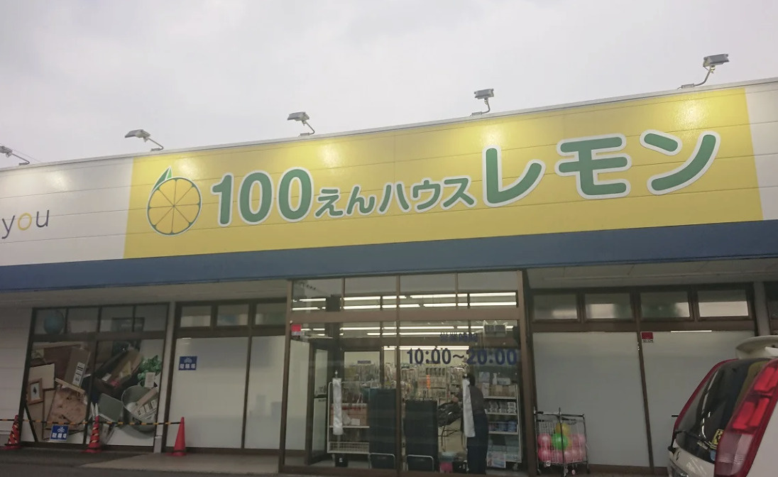 【ディスカウントショップ】レモン　にっさい店まで2240ｍ