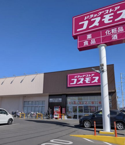 【ドラッグストア】ドラッグストアコスモス　川越野田店まで302ｍ