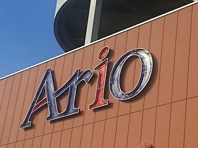 【ショッピングセンター】アリオ川口まで1307ｍ