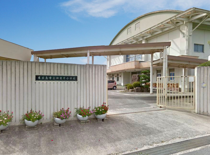 【小学校】東広島市立御薗宇小学校まで1189ｍ