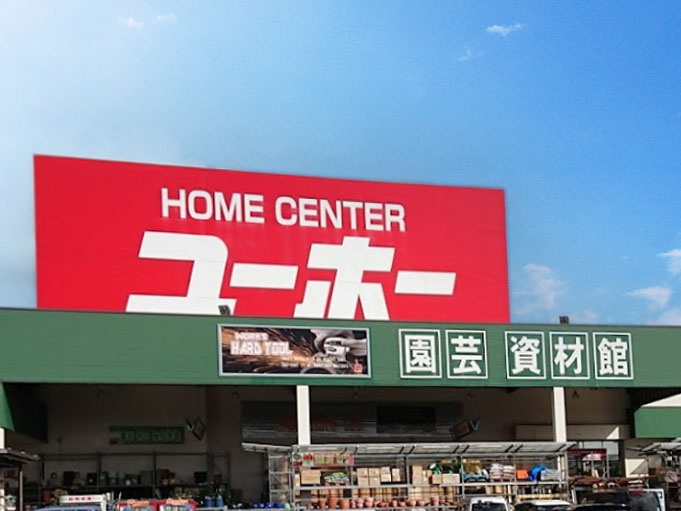 【ホームセンター】ユーホー　東広島店まで786ｍ