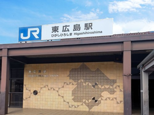【駅】東広島まで2721ｍ