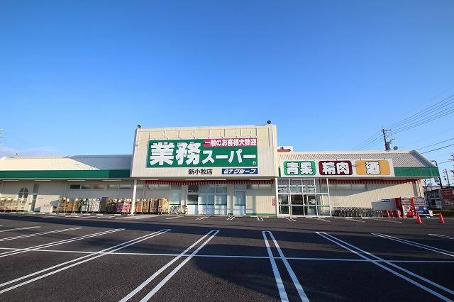 【スーパー】業務スーパー　新小牧店まで700ｍ