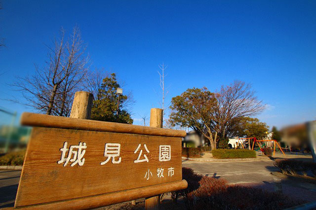 【公園】城見公園まで210ｍ