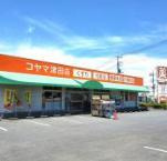 【ドラッグストア】コヤマ薬局津田店まで3323ｍ