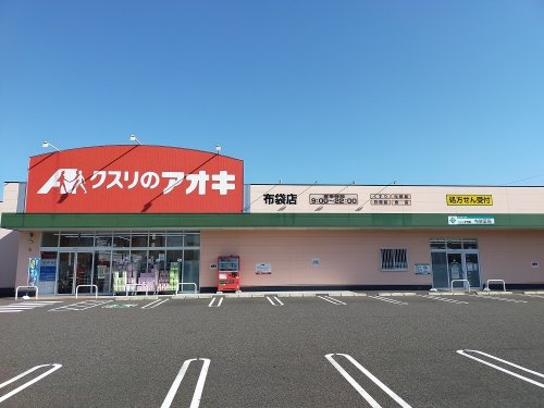 【ドラッグストア】クスリのアオキまで2310ｍ