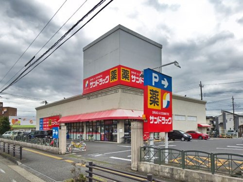 【ドラッグストア】サンドラッグ　相模原並木店まで135ｍ