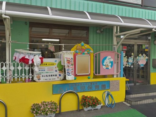 【保育園】ふじ乳児保育園まで224ｍ