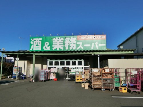 【スーパー】業務スーパー　橋本店まで1022ｍ
