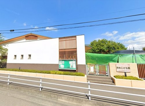 【保育園】清水保育園まで631ｍ