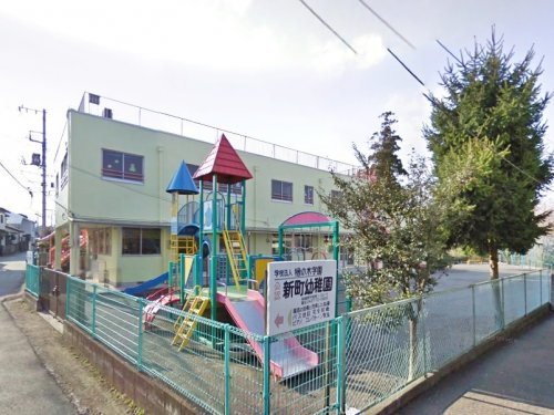 【幼稚園】新町幼稚園まで817ｍ