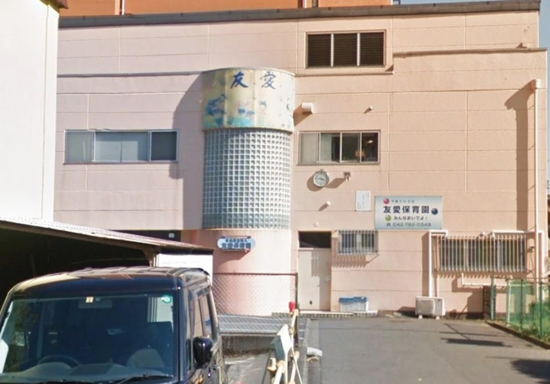 【保育園】友愛保育園まで573ｍ