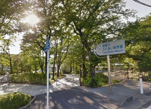 【博物館】相模川ふれあい科学館　アクアリウムさがみはらまで418ｍ
