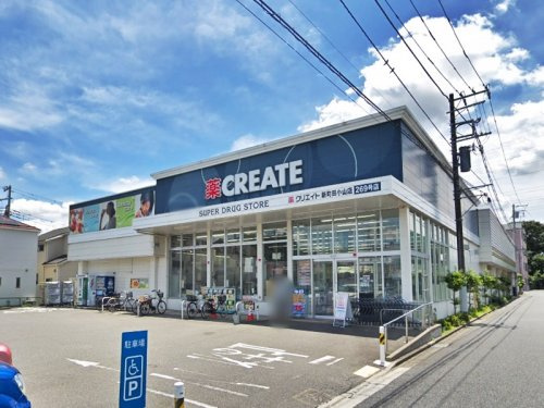 【ドラッグストア】クリエイトSD(エス・ディー)　新町田小山店まで579ｍ