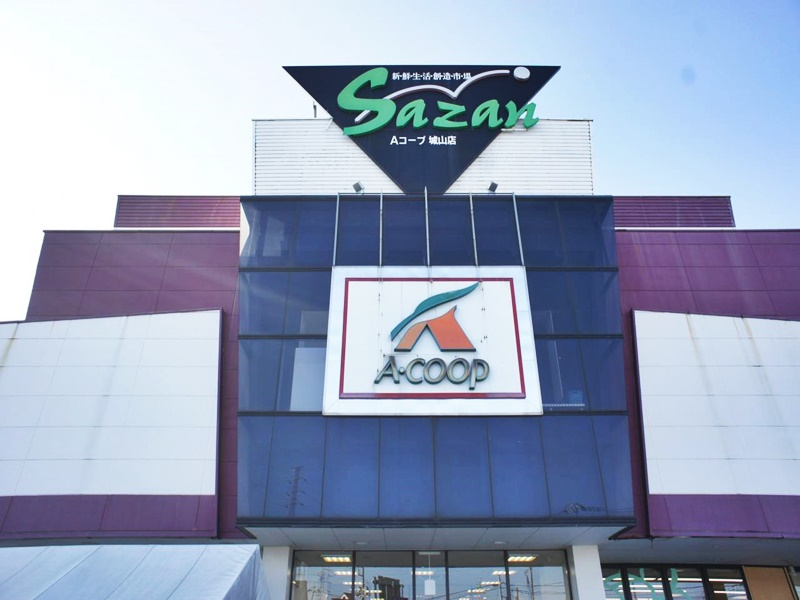 【スーパー】Aコープ　城山店まで1313ｍ