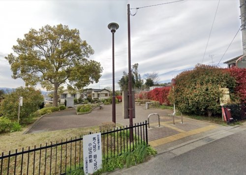 【公園】小山見晴しの丘公園まで592ｍ