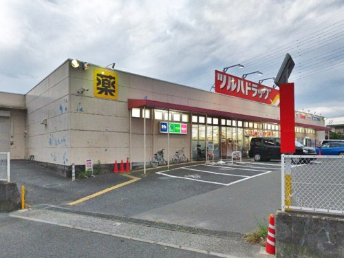【ドラッグストア】ツルハドラッグ　磯部店まで501ｍ