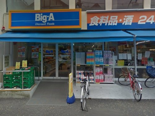 【スーパー】ビッグ・エー　相模原相模台店まで937ｍ