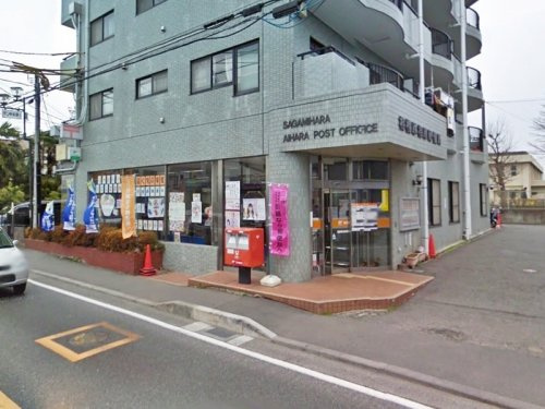 【郵便局】相模原相原郵便局まで982ｍ