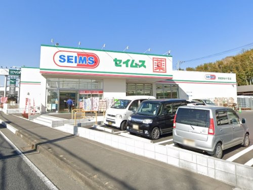 【ドラッグストア】ドラッグセイムス相模原谷ケ原店まで810ｍ