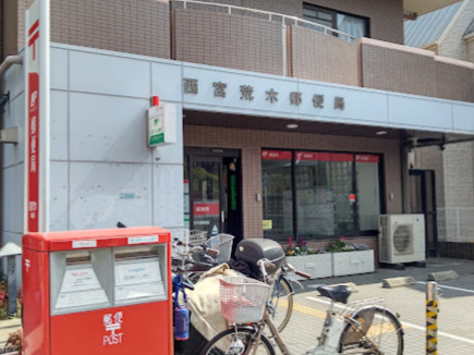 【郵便局】西宮荒木郵便局まで912ｍ