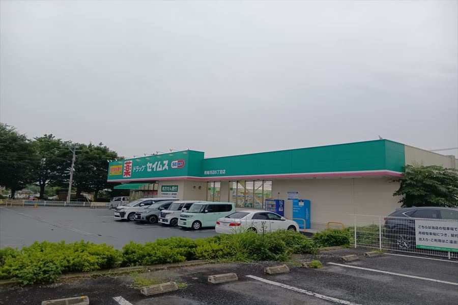 【ドラッグストア】ドラッグセイムス　青梅河辺6丁目店まで280ｍ
