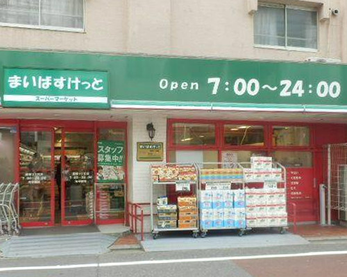 【スーパー】まいばすけっと鷹番3丁目店まで435ｍ
