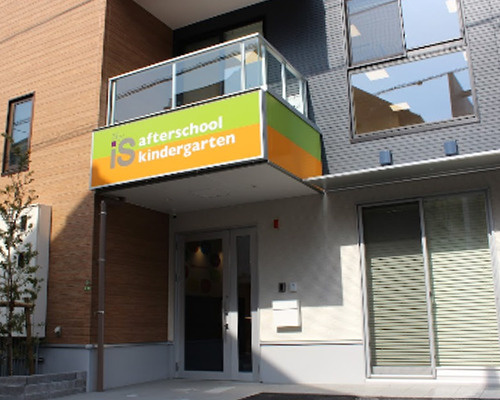【保育園】東京インターナショナルスクール　学芸大キンダーガーテン/アフタースクールまで435ｍ