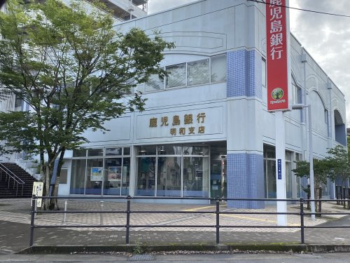 【銀行】鹿児島銀行明和支店まで1509ｍ