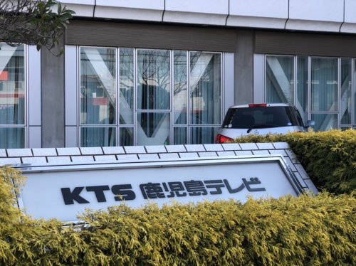 【その他】KTS鹿児島まで725ｍ