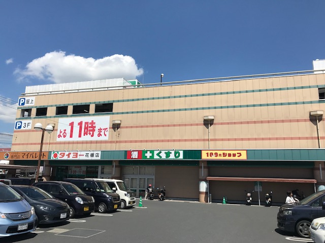 【スーパー】タイヨー花棚店まで1180ｍ