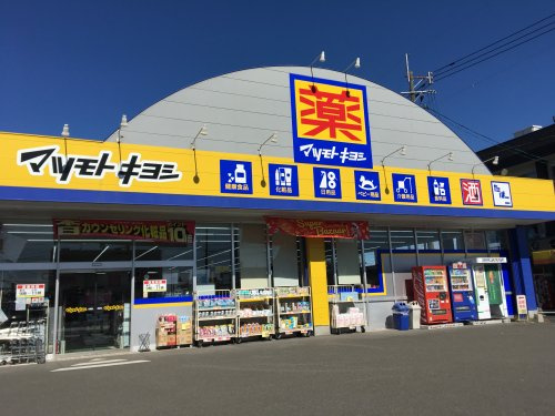 【ドラッグストア】マツモトキヨシまで1185ｍ