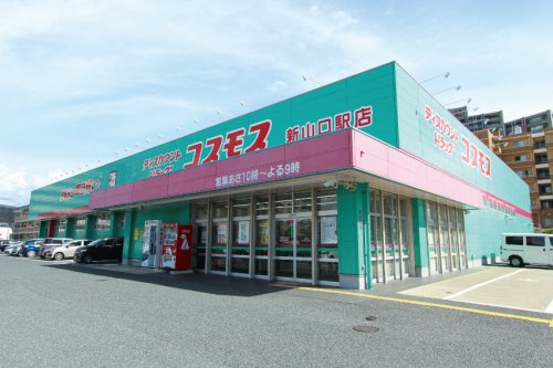 【ドラッグストア】ドラッグストアコスモス新山口駅店まで427ｍ