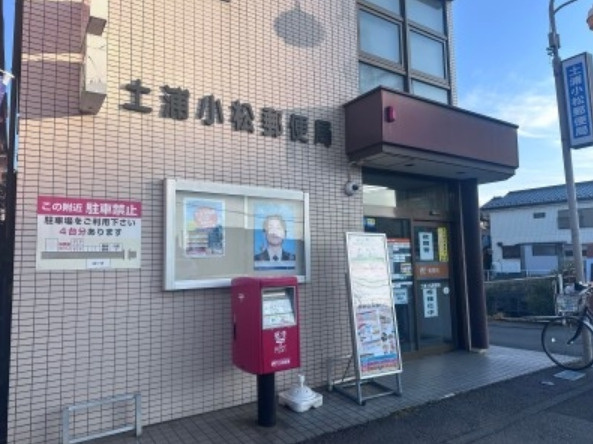 【郵便局】土浦小松郵便局まで350ｍ
