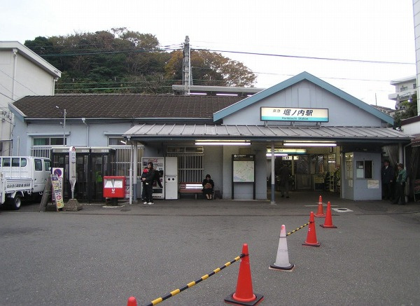 【駅】京急「堀ノ内」駅まで570ｍ