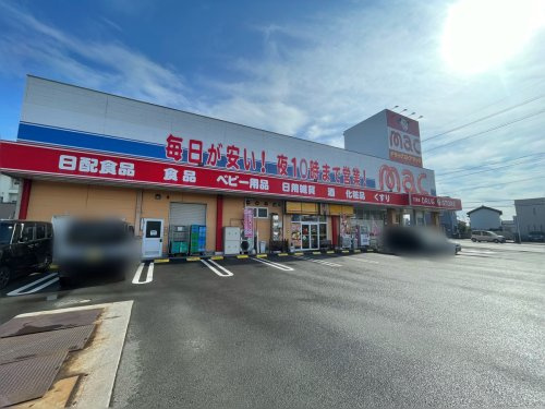 【ドラッグストア】mac(マック)　三里店まで1469ｍ