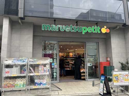 【スーパー】マルエツ　プチ　南青山七丁目店まで947ｍ