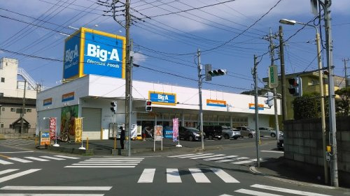 【スーパー】ビッグ・エー入間仏子店まで1500ｍ