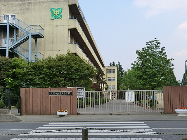【中学校】入間市立　豊岡中学校まで1750ｍ
