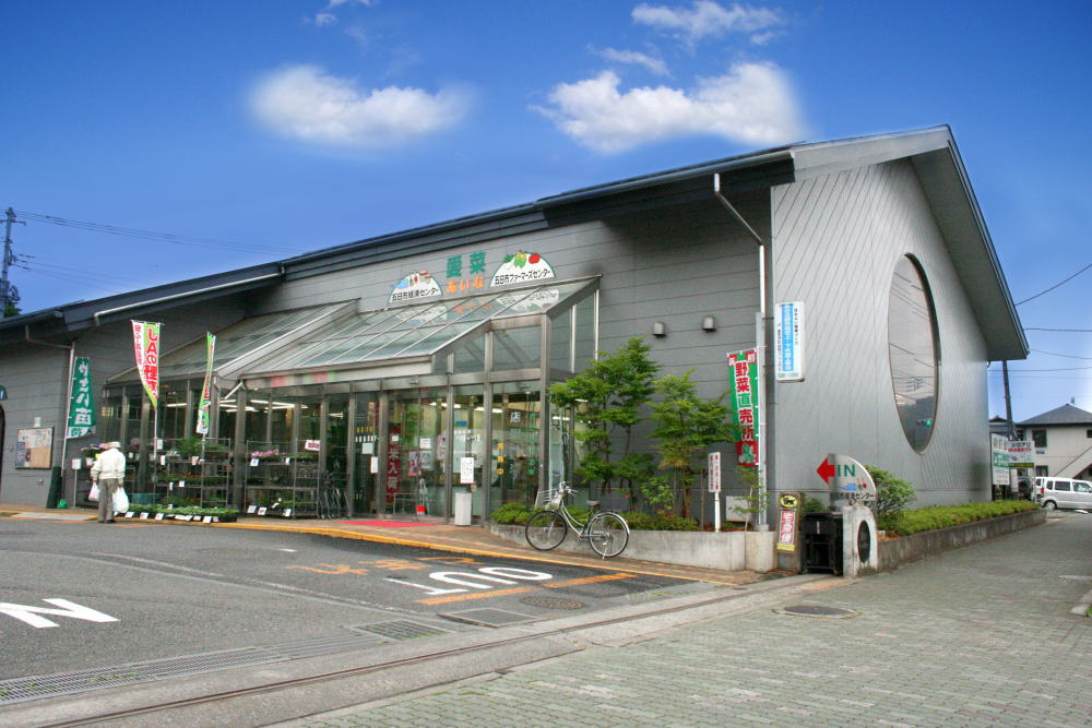 【その他】五日市ファーマーズセンターまで655ｍ