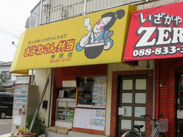 【弁当】およねさん弁当神田店まで295ｍ