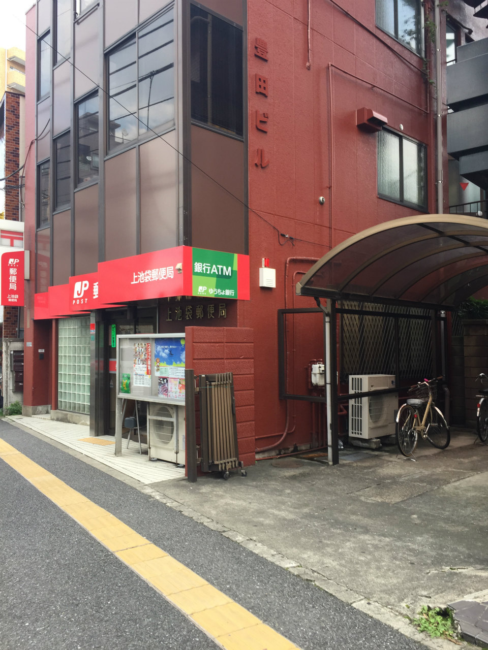 【郵便局】上池袋郵便局まで919ｍ