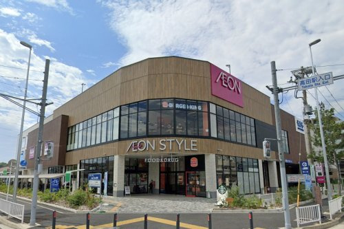 【スーパー】AEON　STYLE(イオンスタイル)　横浜高田まで642ｍ