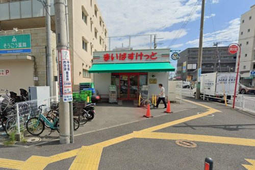 【スーパー】まいばすけっと　高田駅前店まで673ｍ