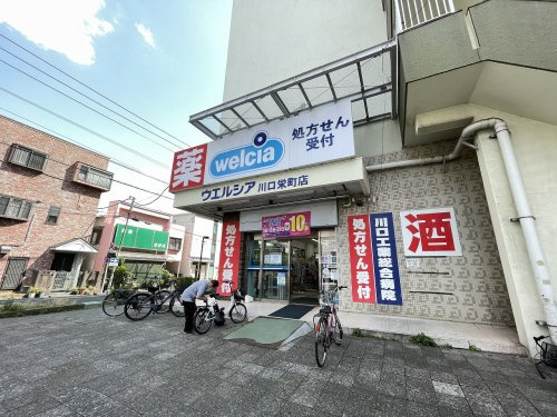 【ドラッグストア】ウエルシア川口栄町店まで77ｍ