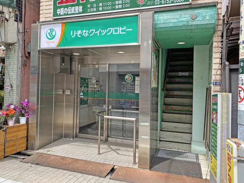 【銀行】りそなクイックロビー　東十条出張所まで460ｍ