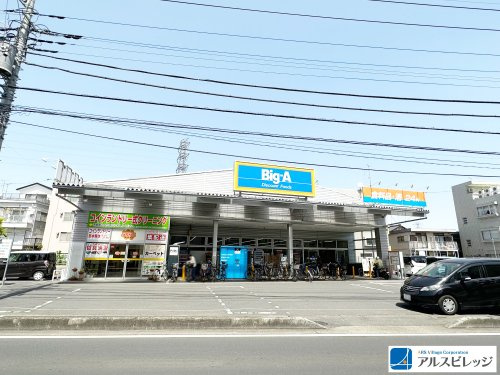 【スーパー】Big-A　富士見東みずほ台店まで450ｍ
