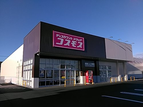 【ドラッグストア】ディスカウントドラッグコスモス草戸店まで2876ｍ