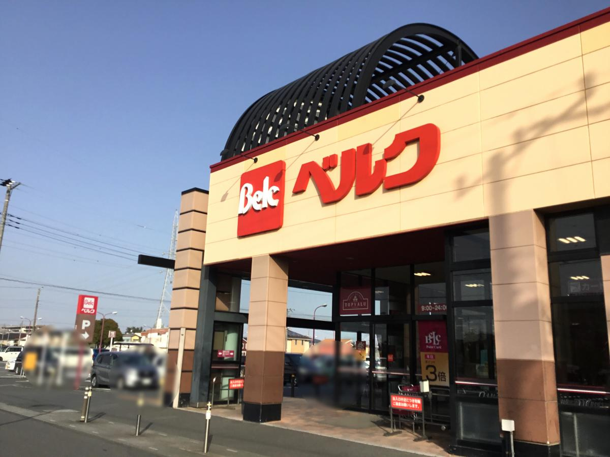 【スーパー】ベルク　かごはら南店まで1079ｍ