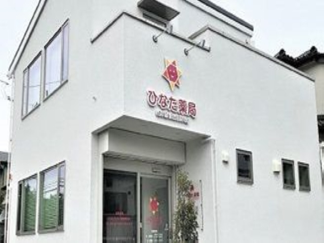 【ドラッグストア】ひなた薬局半原店まで2429ｍ